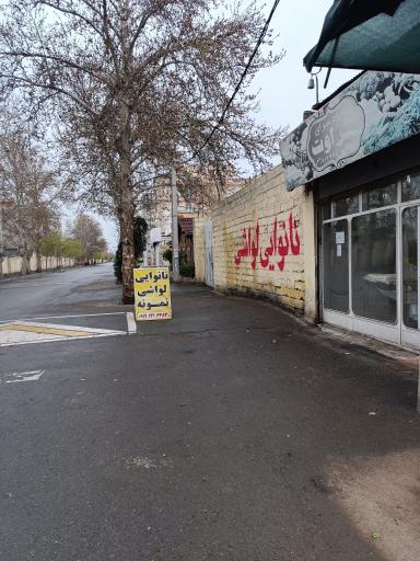 عکس  نانوایی لواشی نمونه