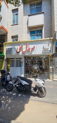 عکس  موبایل علی 