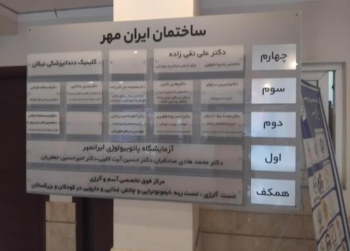 عکس دکتر نیک اندیش متخصص چشم پزشکی