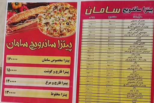 عکس فست فود سامان