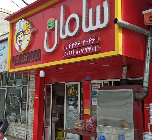 عکس فست فود سامان