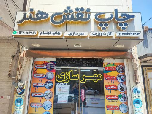 عکس مهرسازی نقش هنر