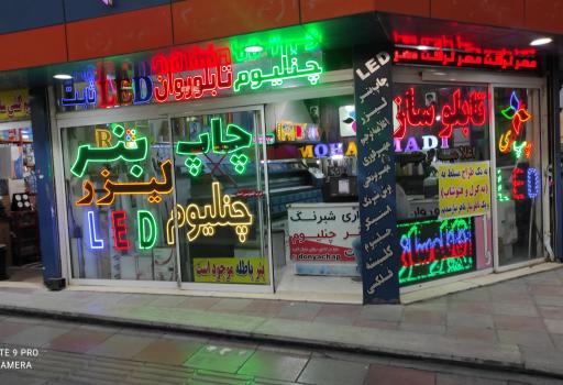 چاپ بنر محمدی 