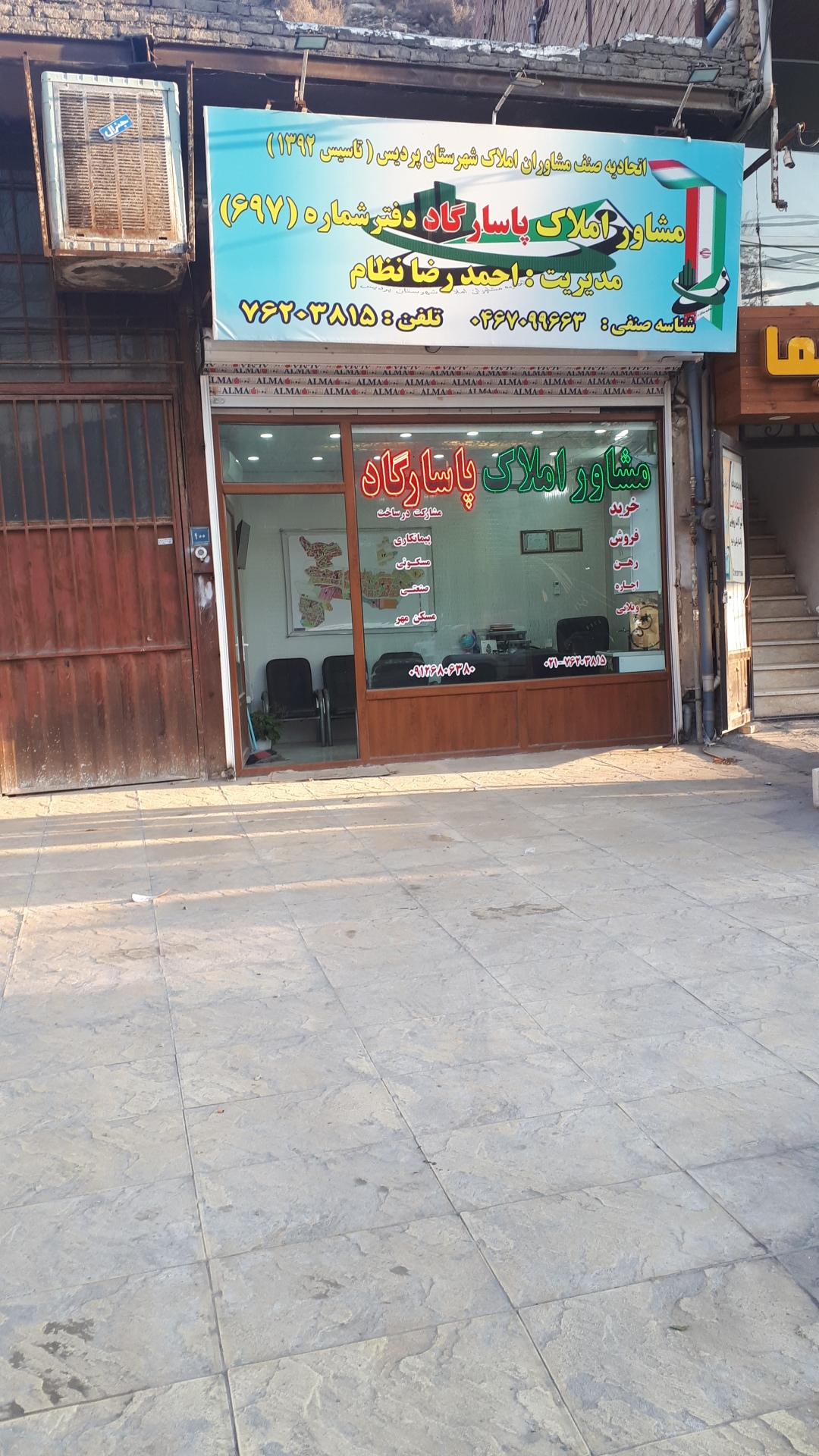 عکس مشاور املاک پاسارگاد (کد ۶۹۷)