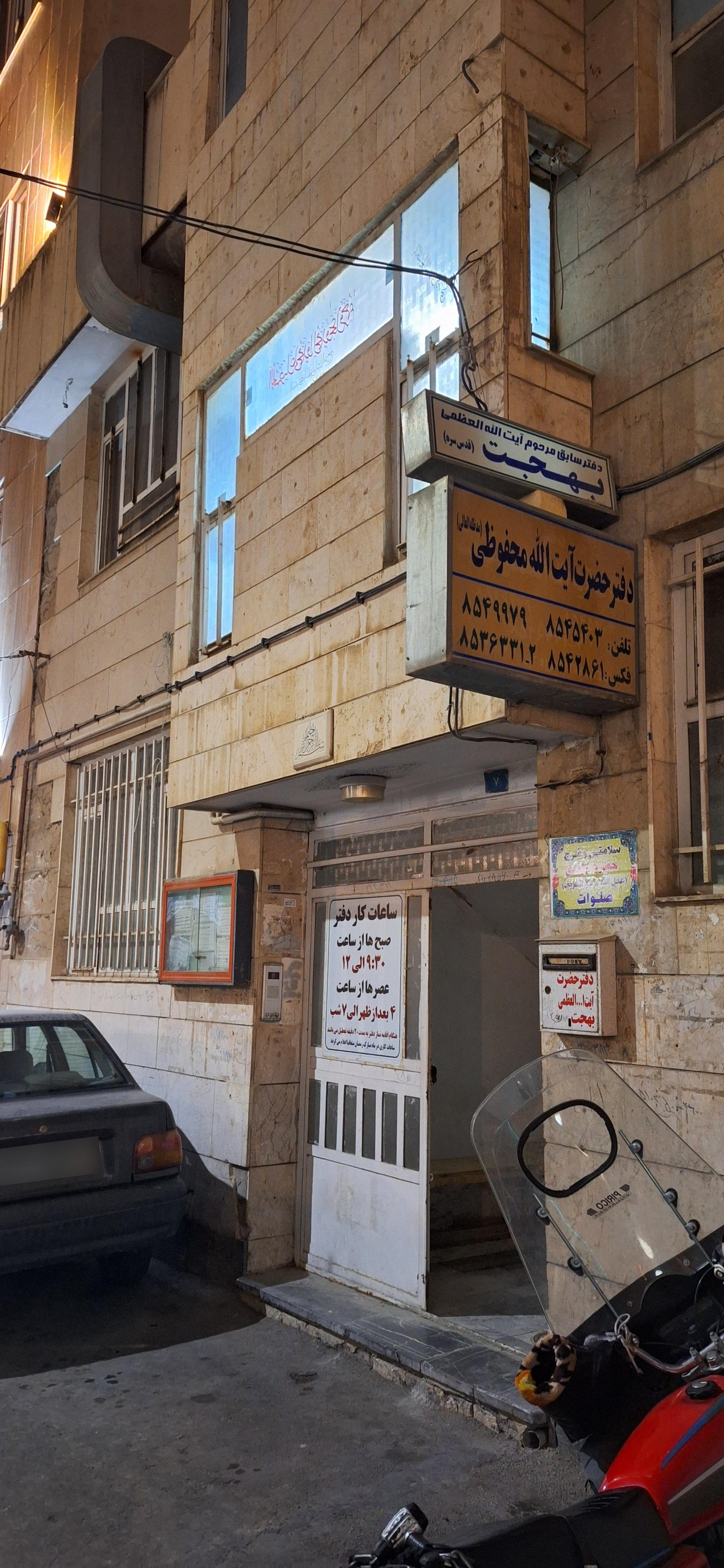 عکس دفتر آیت الله محفوظی 