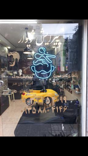 عکس پیرایش مردانه ژیوار