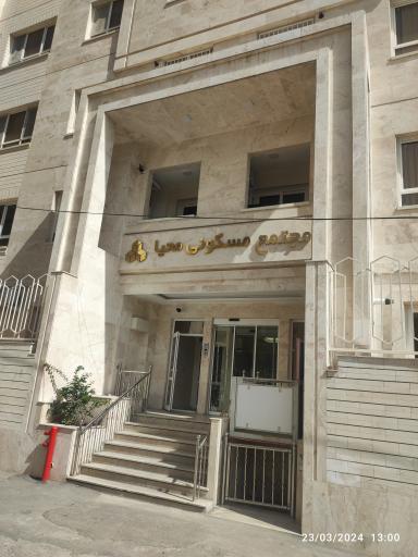 عکس برج مسکونی محیا