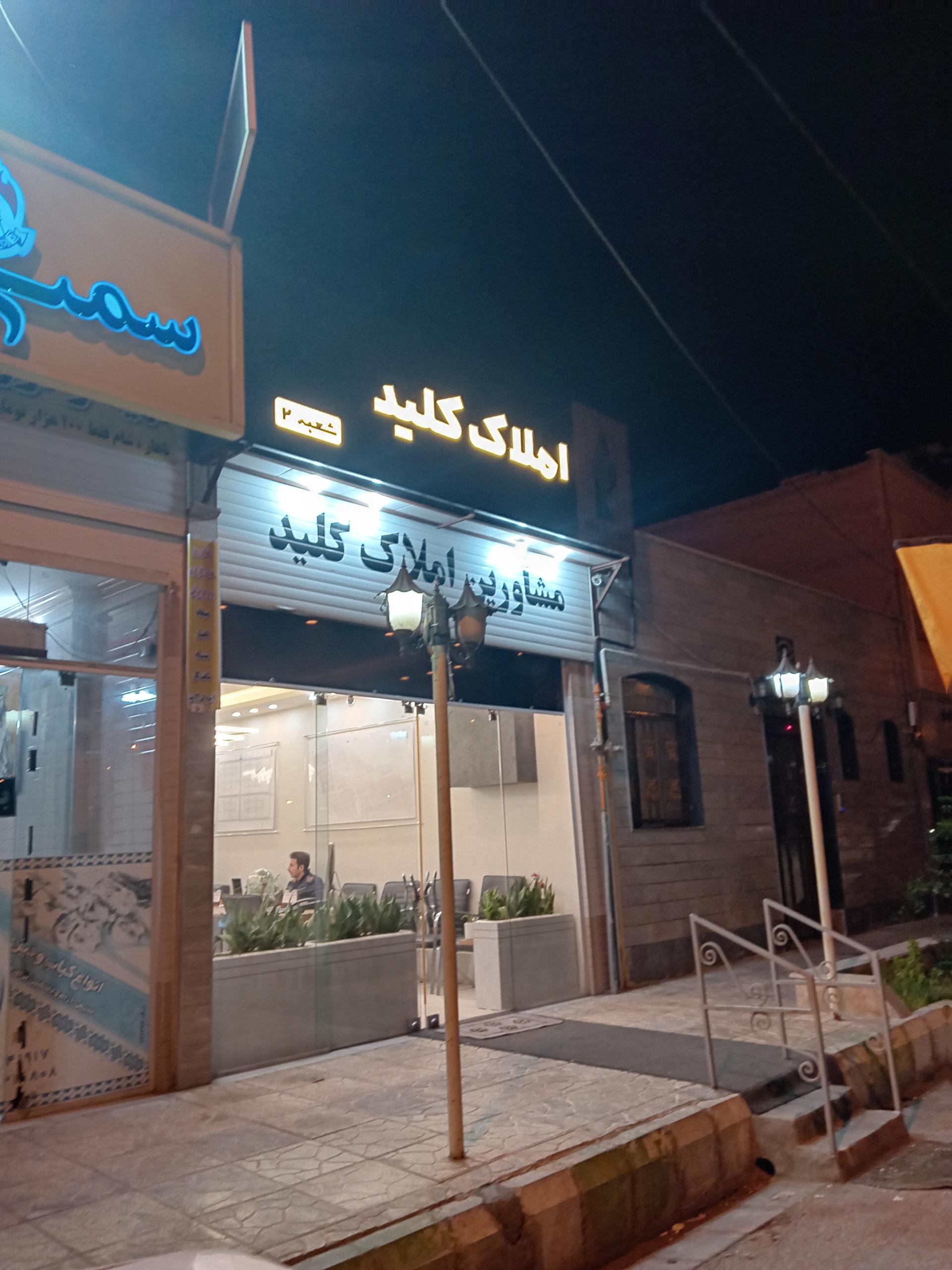 عکس مشاورین املاک کلید