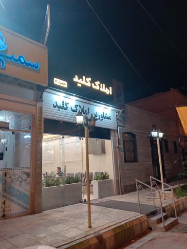 عکس مشاورین املاک کلید