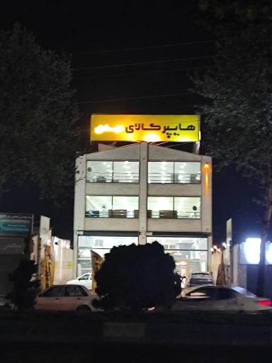 عکس هایپر کالای مهدی