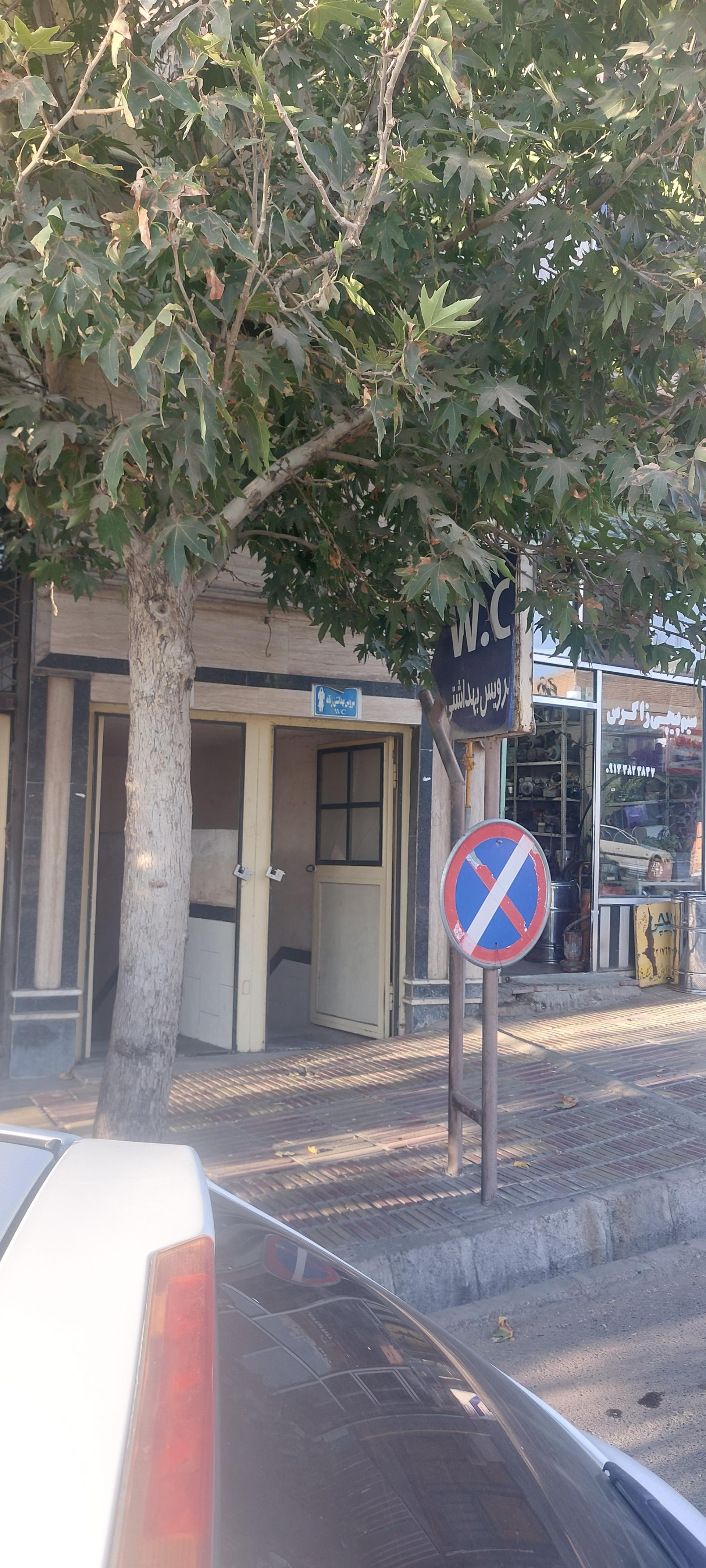 عکس wc سرویس بهداشتی