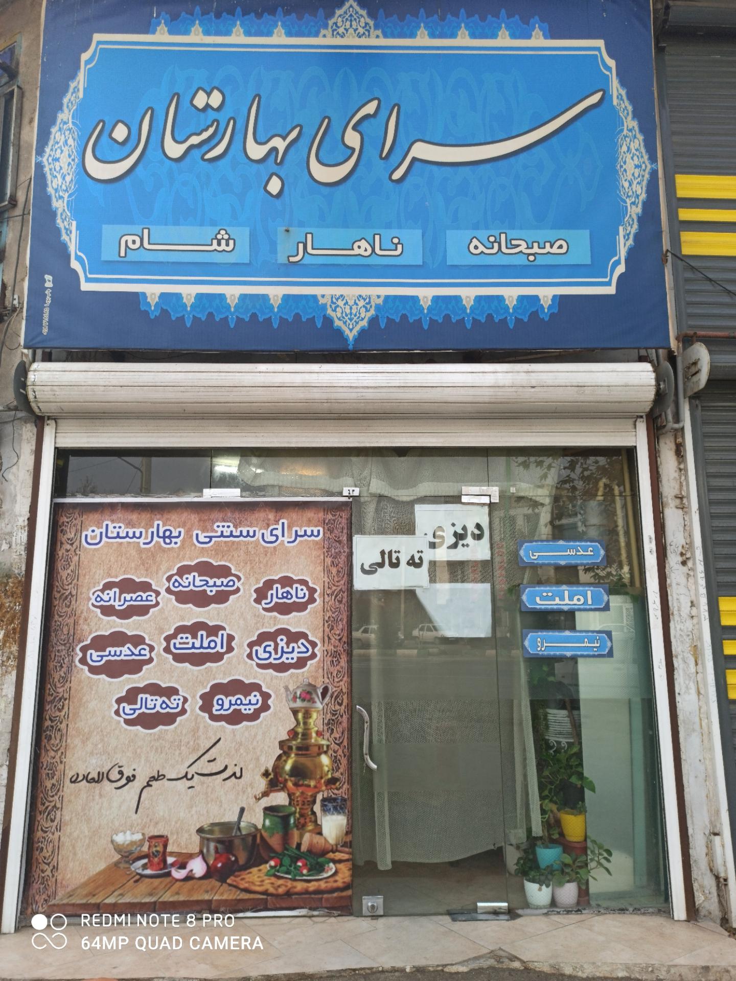 عکس سرای بهارستان