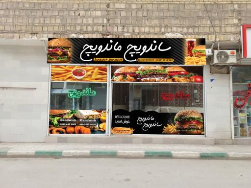 عکس ساندویچ ماندویچ