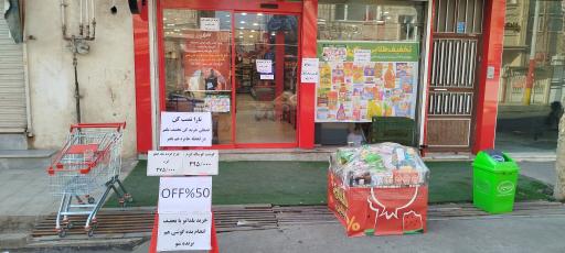 عکس فروشگاه افق کوروش