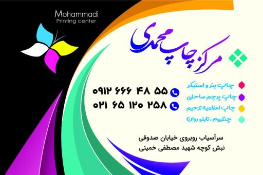 عکس چاپ بنر محمدی 