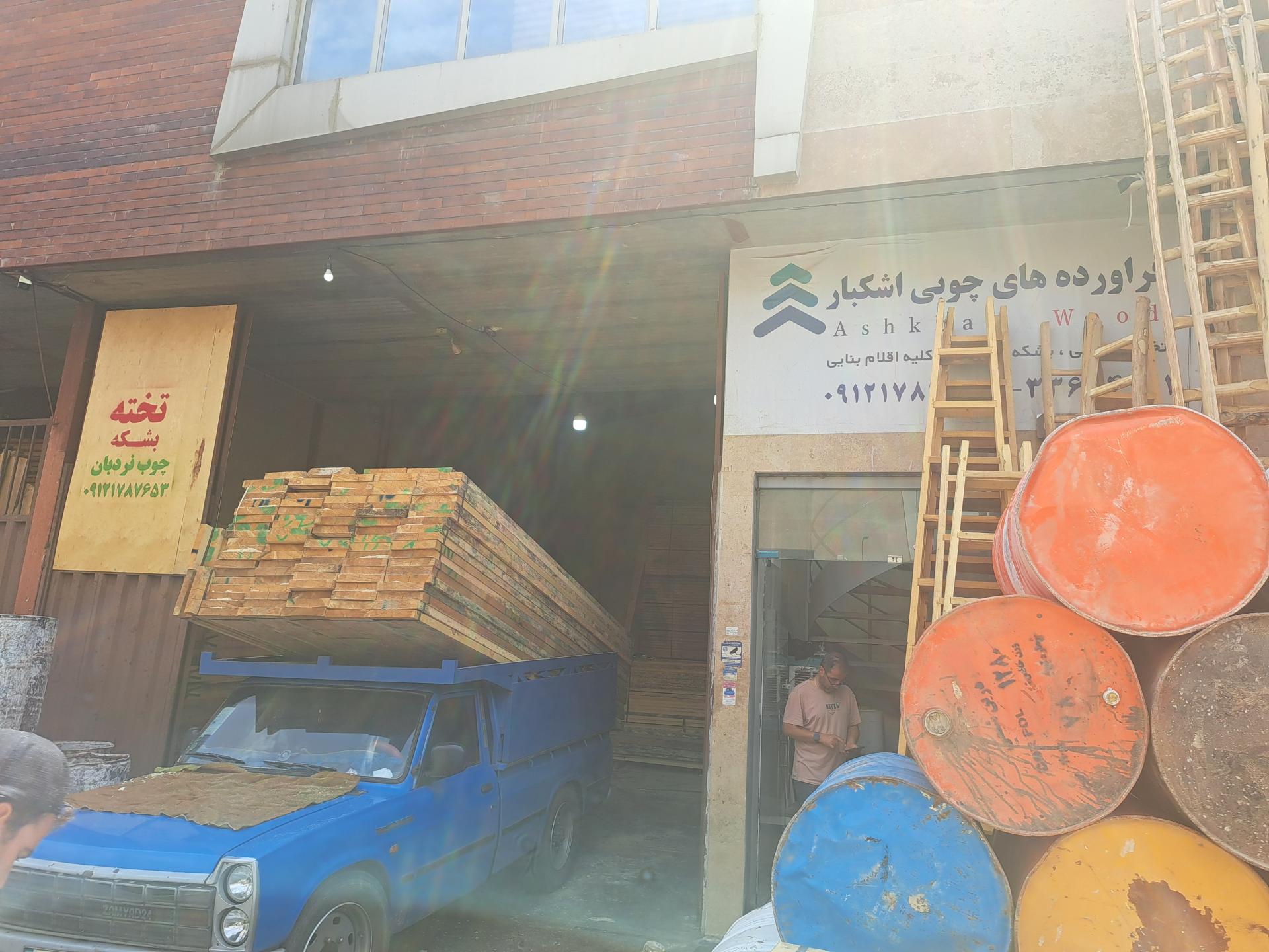 عکس چوب و فراورده های چوبی اشکبار