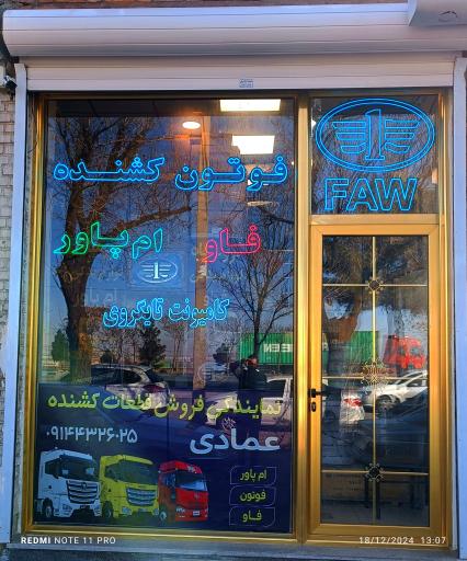 عکس لوازم یدکی فاو