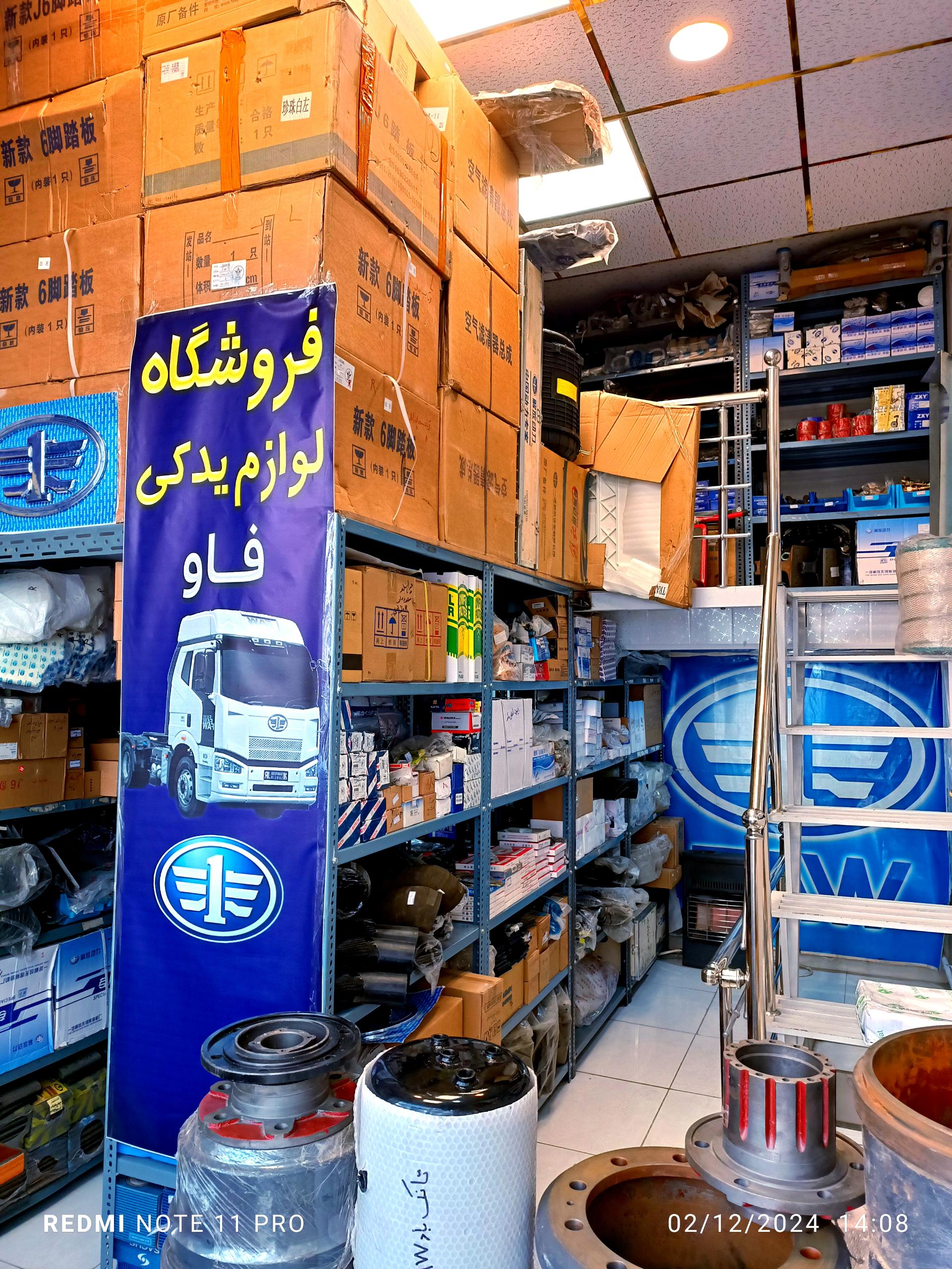 عکس لوازم یدکی فاو