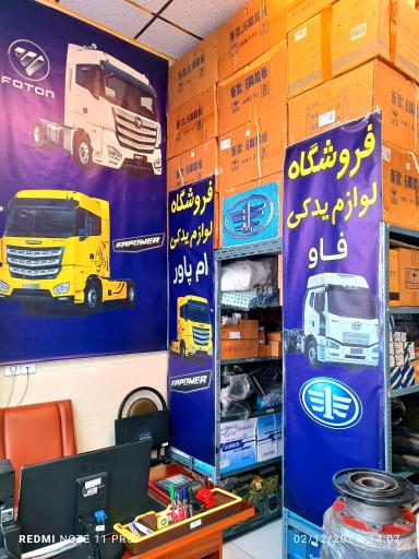 عکس لوازم یدکی فاو