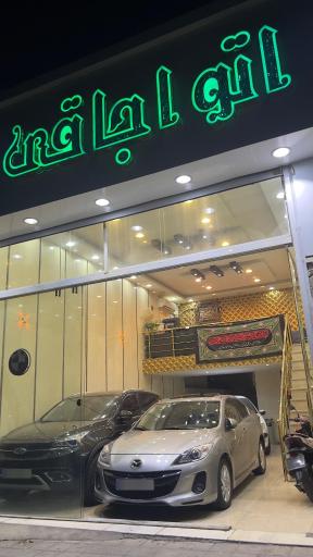 عکس اتو اجاقی