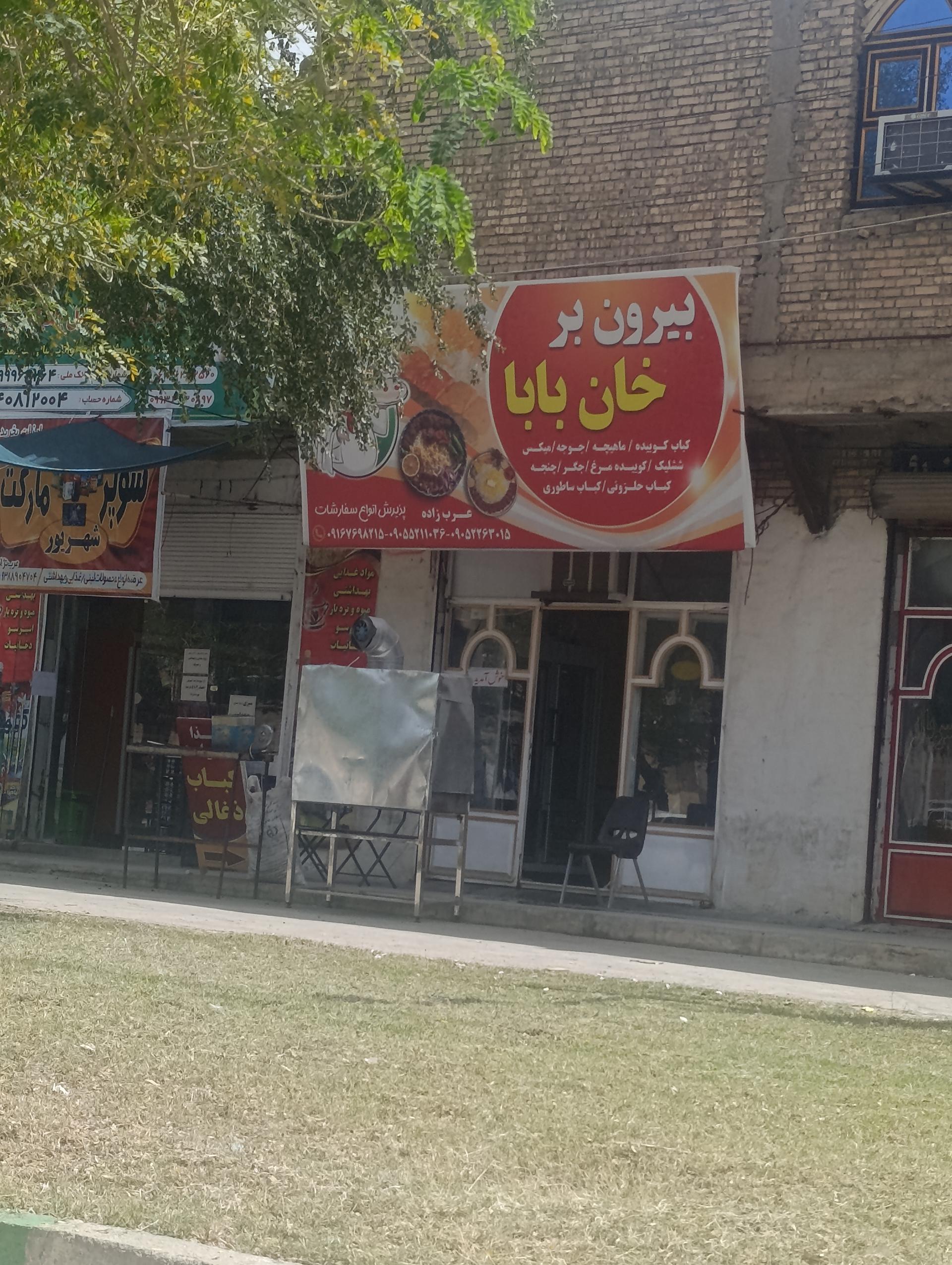 عکس غذای بیرون بر خان بابا