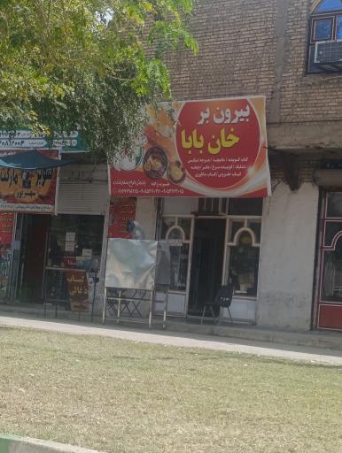 غذای بیرون بر خان بابا