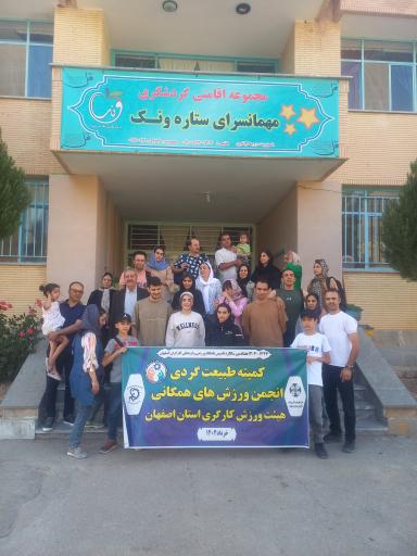 عکس مهمانسرای ستاره ونک