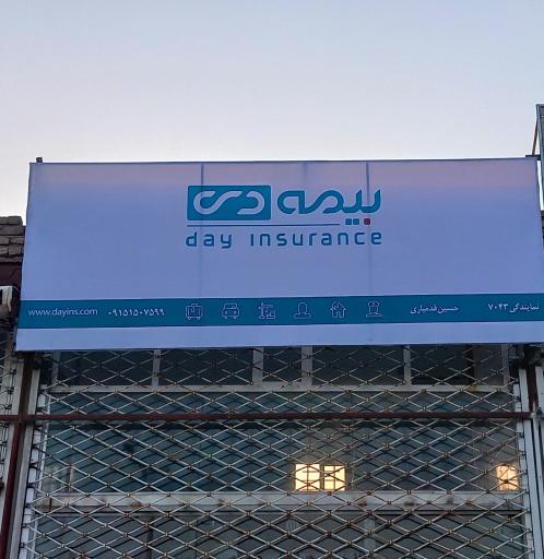 عکس بیمه دی نمایندگی حسین قدمیاری