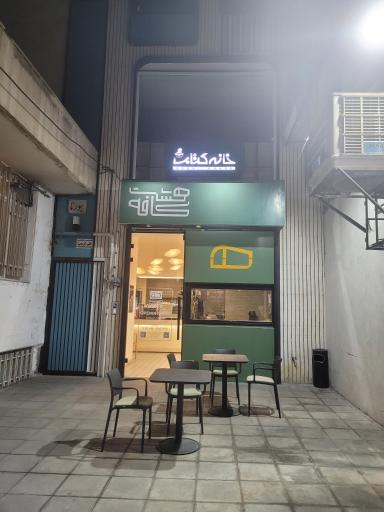 عکس  کافه کتاب هشت کافه