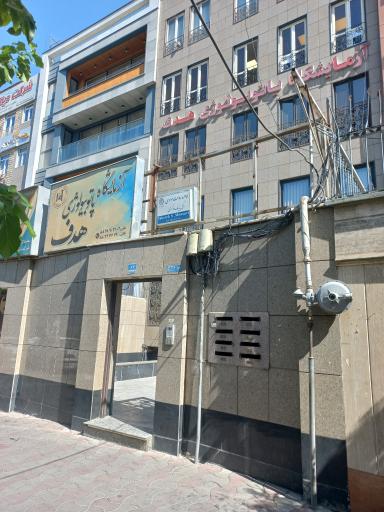 عکس آزمایشگاه پاتولوژی هدف 