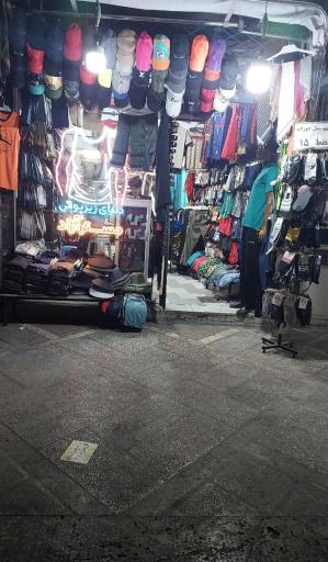 عکس فروشگاه لباس زیر مستر آزاد