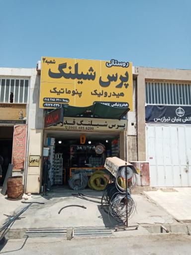 عکس پرس شیلنگ هیدرولیک و پنوماتیک روستایی