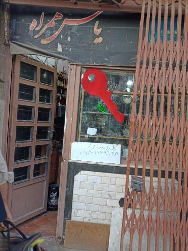 عکس کلیدسازی