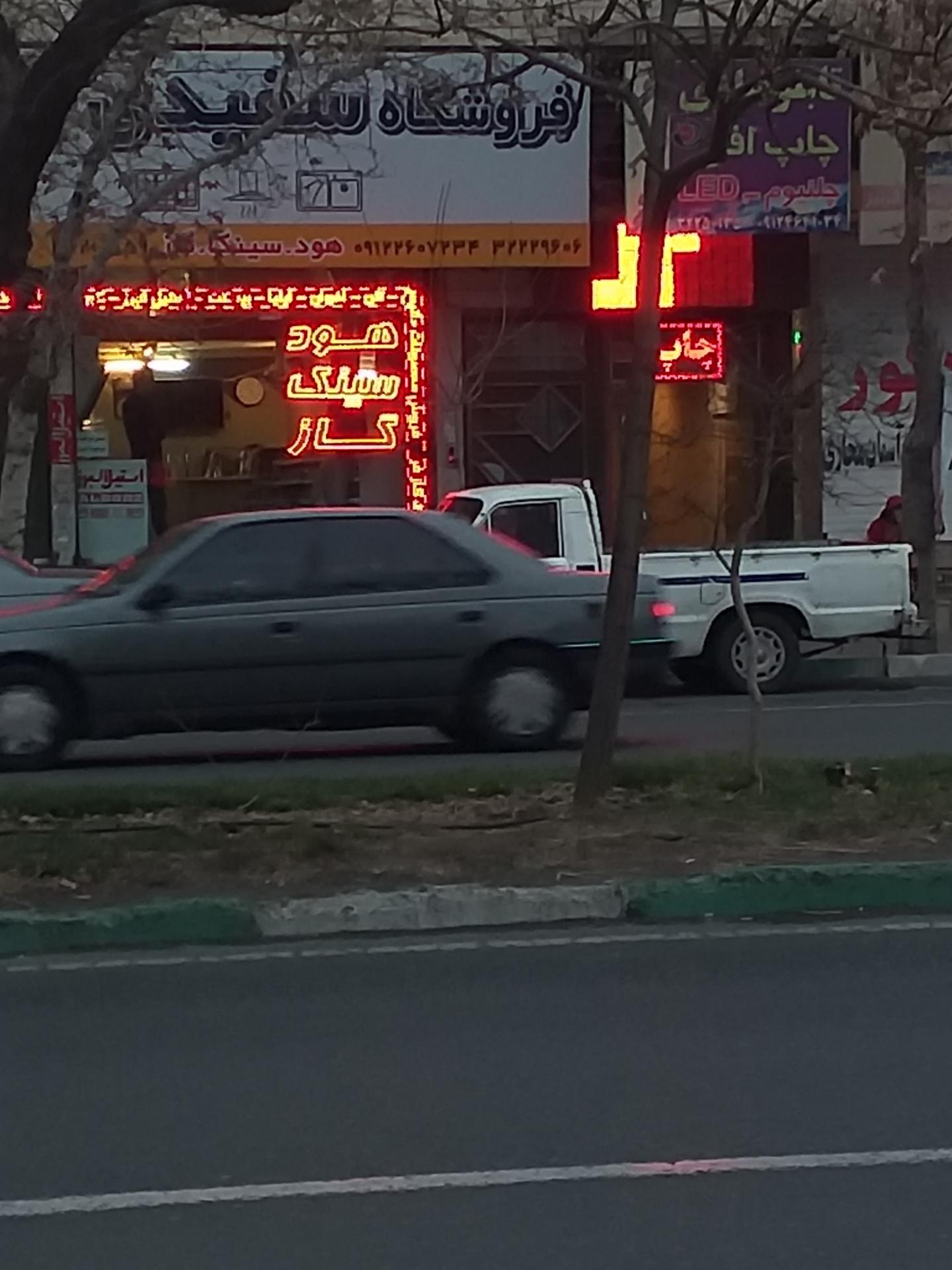 عکس فروشگاه سفیدی (هود گاز سینک)
