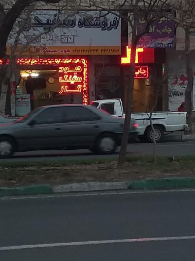 عکس فروشگاه سفیدی (هود گاز سینک)