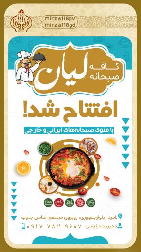 عکس کافه رستوران  لیان
