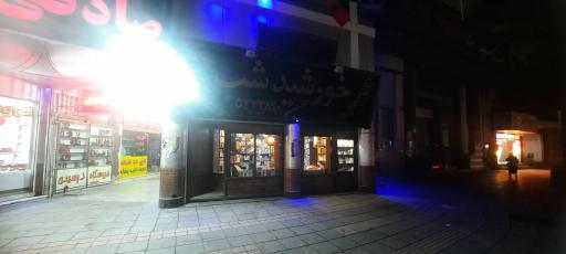 عکس کتاب فروشی خورشید شب