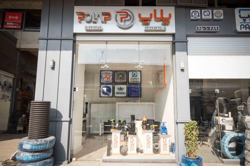 عکس فروشگاه لوله و اتصالات پلاپ