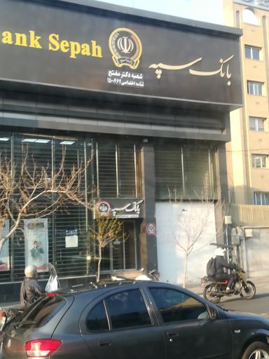 عکس بانک سپه شعبه مفتح | 1500462