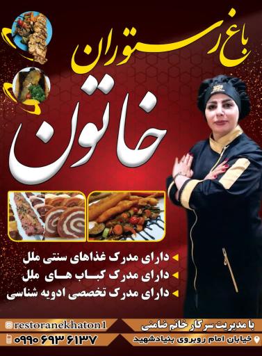 عکس باغ رستوران خاتون