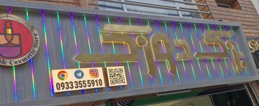 فروشگاه آرایشی بزک دوزک