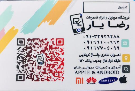 فروشگاه موبایل و ابزار تعمیرات رضا یار