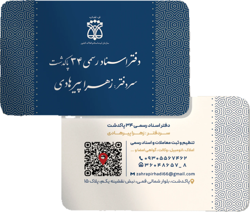 عکس دفتر اسناد رسمی ۳۴ پاکدشت