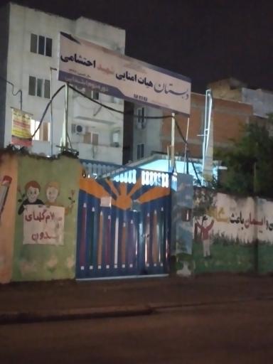 عکس دبستان دوره دوم هیئت امنایی شهید احتشامی