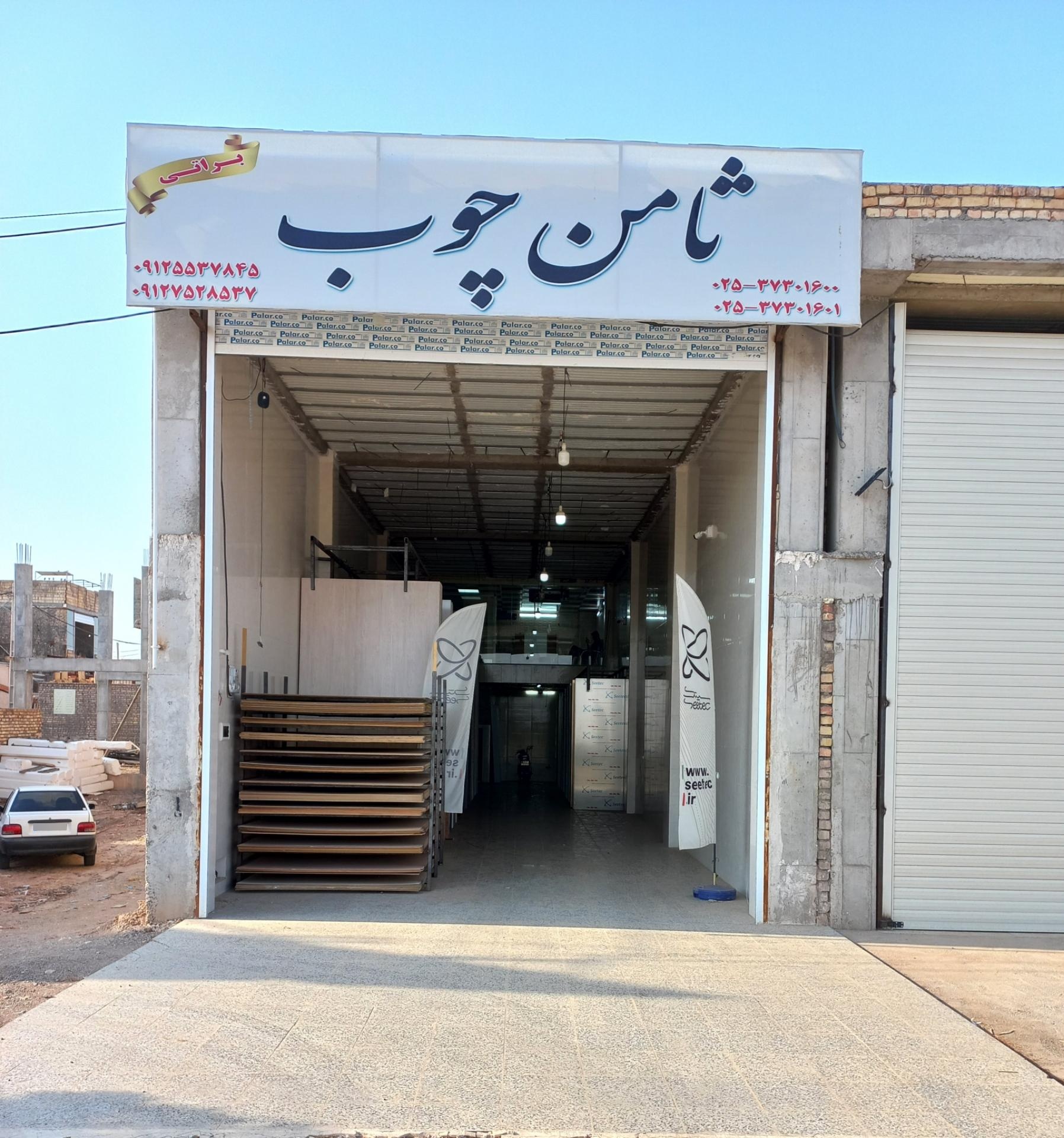 عکس ثامن چوب(شعبه ولیعصر)