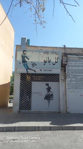 عکس پوشاک زنانه گل بانو