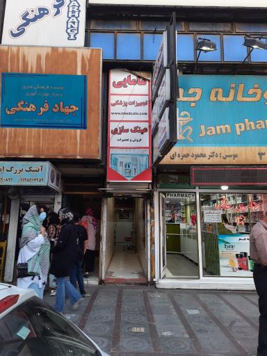 عکس مجتمع پزشکی کیاوش