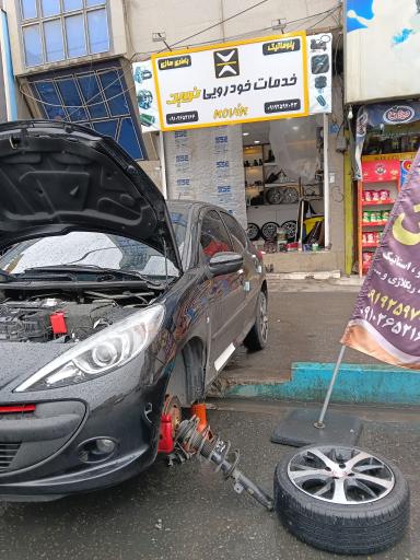 عکس نوین پنوماتیک 