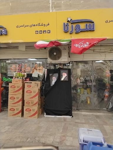 عکس بهار مارکت