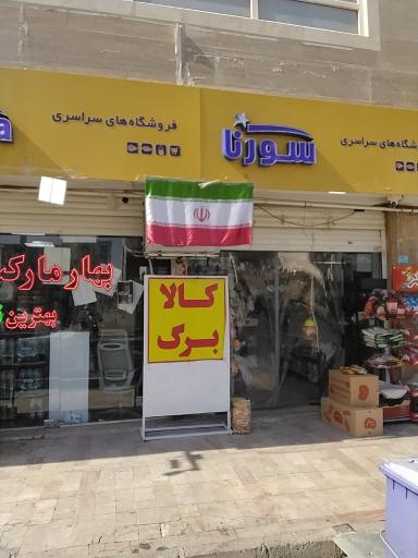 عکس بهار مارکت